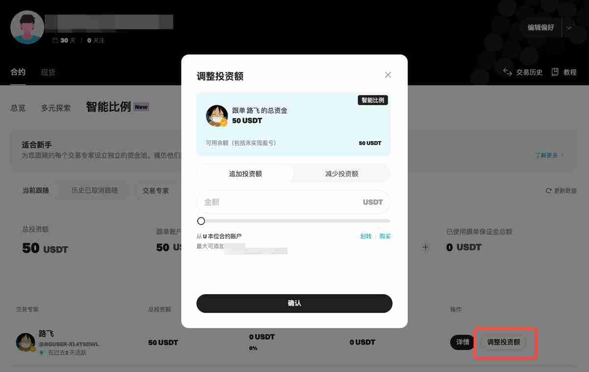 Bitget跟单教学:新版跟随者合约跟单操作指南